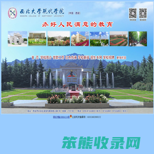 西北大学现代学院