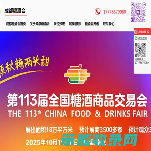 成都糖酒会展位预定