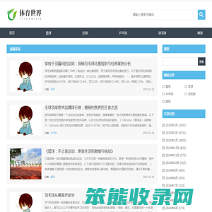 网球