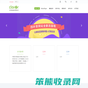 济南四叶草信息技术有限公司