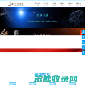四川天映文化传播有限公司