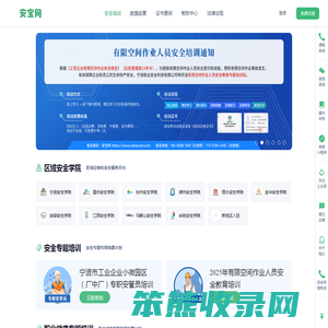 安宝网
