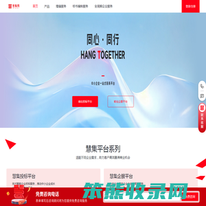 慧集投标