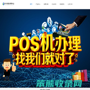 POS机办理平台