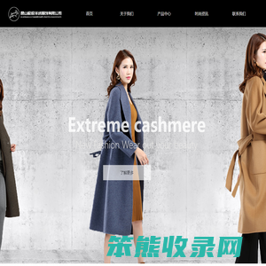 昆山极极羊绒服饰有限公司