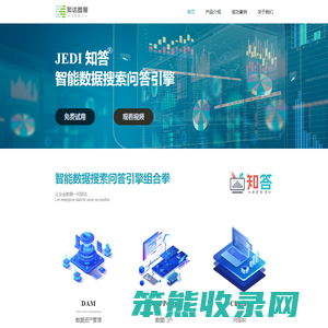 智能数据搜索问答引擎