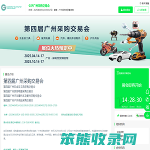 2025广州五金展