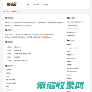 中国专业人才网
