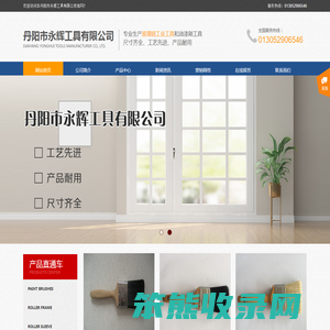 丹阳市永辉工具有限公司