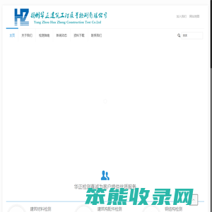 扬州华正检测