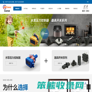 浙江倪昌電器有限公司