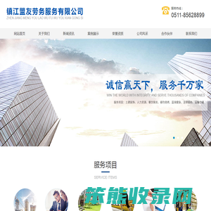 镇江盟友劳务服务有限公司