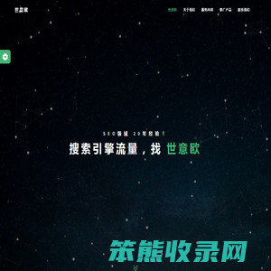 世意欧