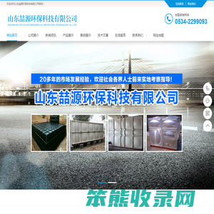 山东喆源环保科技有限公司