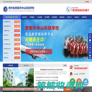 贵州省贵阳市中山科技学校
