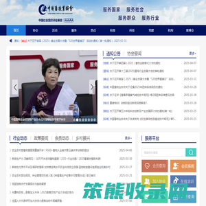 中国畜牧业协会