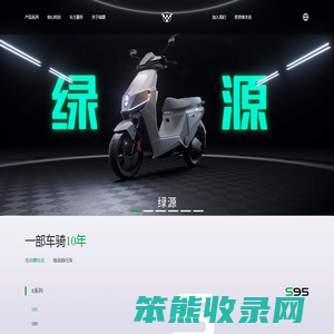 绿源液冷电动车官方网站
