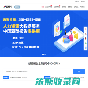 薪酬网官网