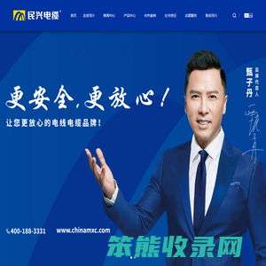 民兴电缆