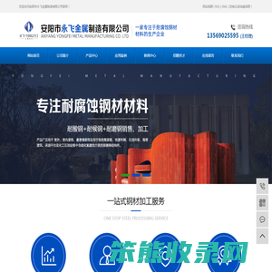 安阳市永飞金属制造有限公司