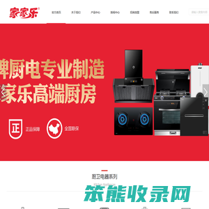 厨房电器生产厂家