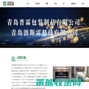 青岛普霖包装制品有限公司