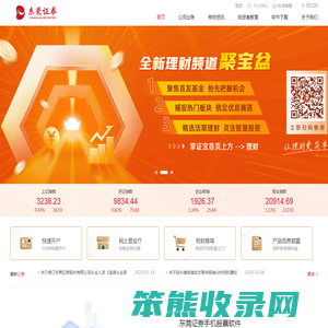 东莞证券