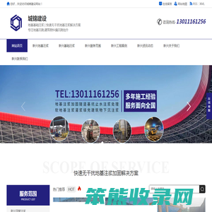 新兴地基注浆,新兴路基下沉注浆,新兴压密注浆,新兴铁路注浆