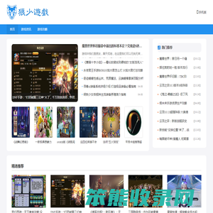 狼少游戏攻略网