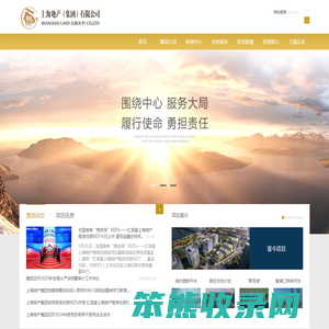上海地产（集团）有限公司