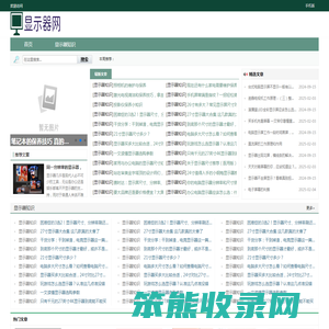 显示器知识网