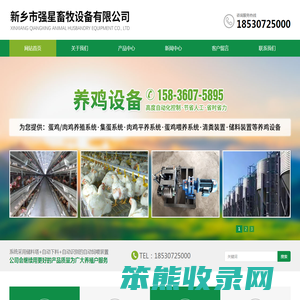 新乡市强星畜牧设备有限公司