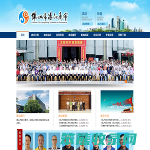 佛山市阳江商会
