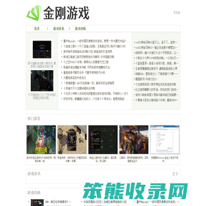 金刚游戏