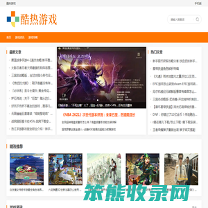 酷热游戏
