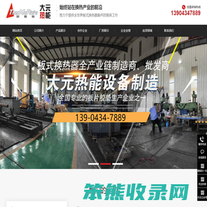 辽宁大元热能设备制造有限公司