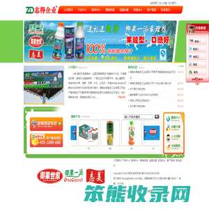 海南志得食品工业有限公司