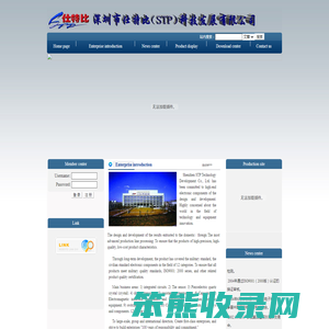 深圳市仕特比科技发展有限公司