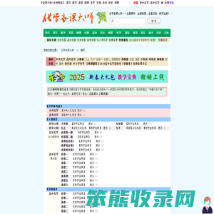 化学备课大师