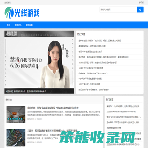 光线游戏