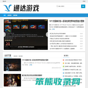 通达游戏