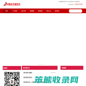 南水北调培训