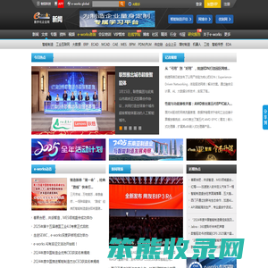 信息化新闻