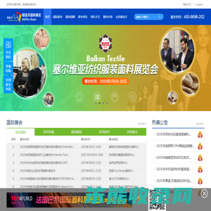 国外纺织展会