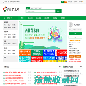 西北苗木网