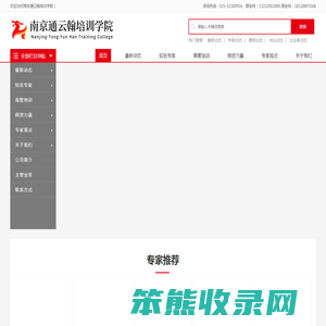 南京通云翰培训学院
