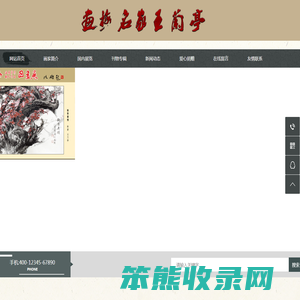 画梅名家王兰亭