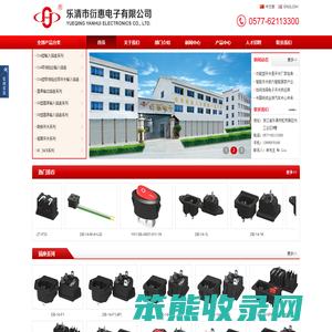 衍惠电子有限公司