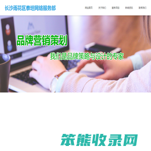 长沙雨花区泰坦网络服务部