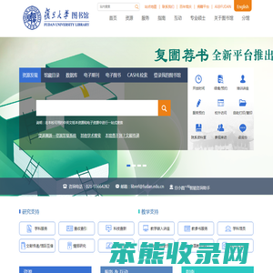 复旦大学图书馆